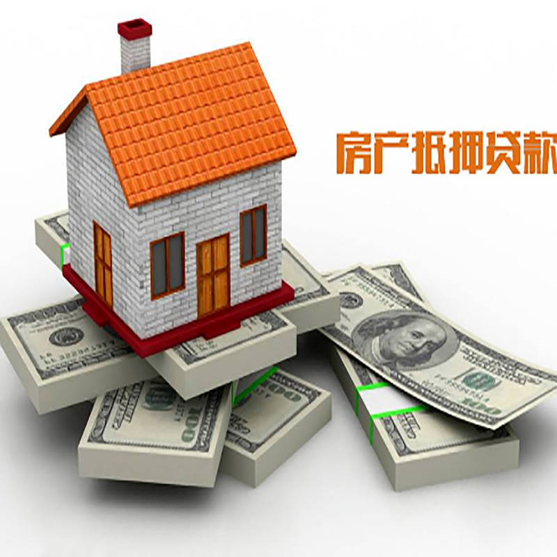 泌阳房子抵押贷款利率
