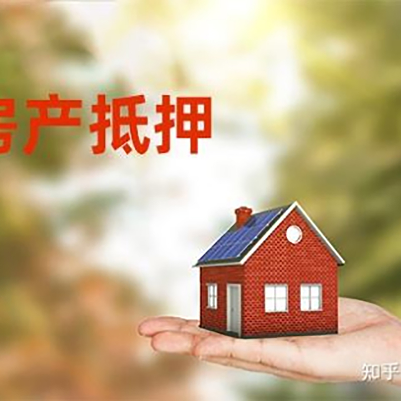泌阳房屋抵押贷款流程|泌阳银行抵押贷款