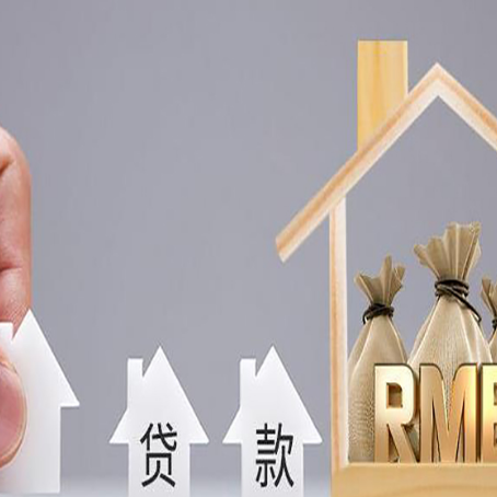 泌阳房屋抵押贷款怎么办理?
