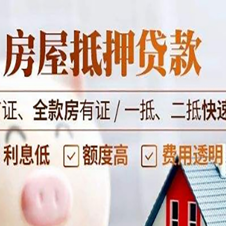 泌阳房产抵押贷款哪家银行好办?