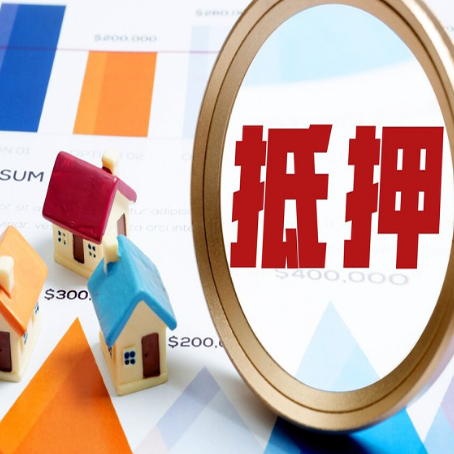 泌阳房产抵押贷款有贷款还可以吗